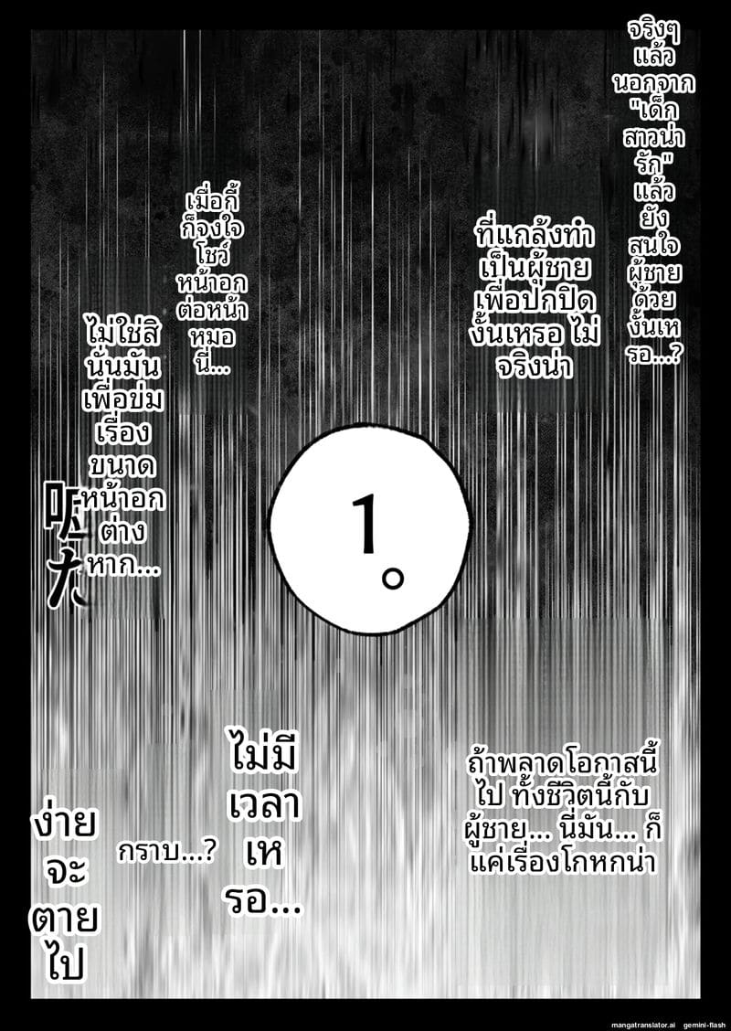 โดจิน แก้แค้น… สาวทอม